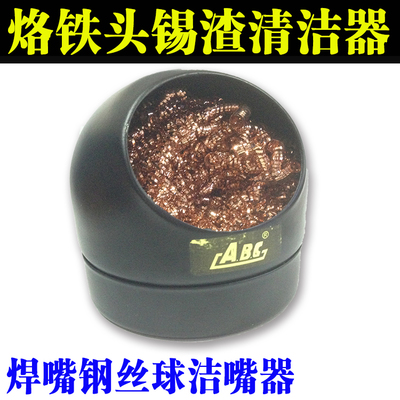 Branded iron head cleaner cleaning ball in addition to tin netting tin ball welding mouth cleaning mouth cleaner soldering iron sponge cleaner