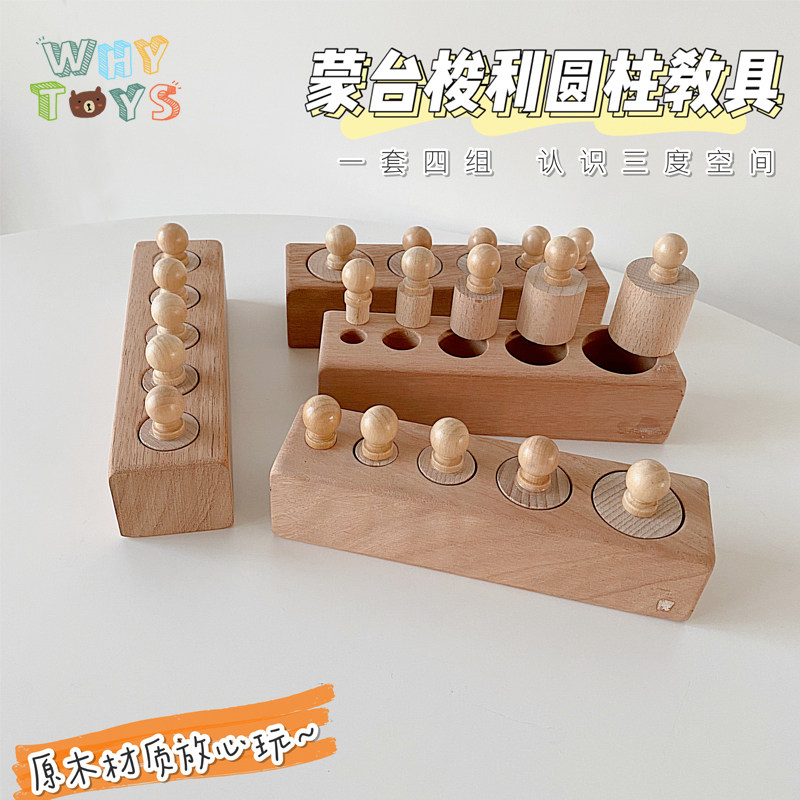 Montessori children's cognitive sensory building blocks Montessori early education teaching aids socket cylinder 1-3 years old infants and young children