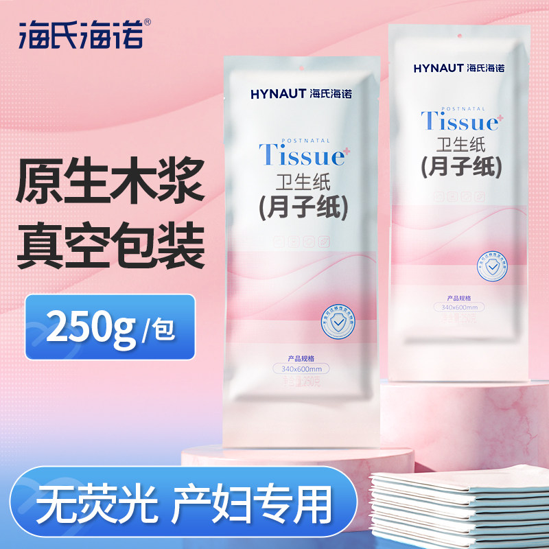 海氏海诺月子纸刀纸产妇专用孕妇卫生纸加长纸巾产后入院产房用纸