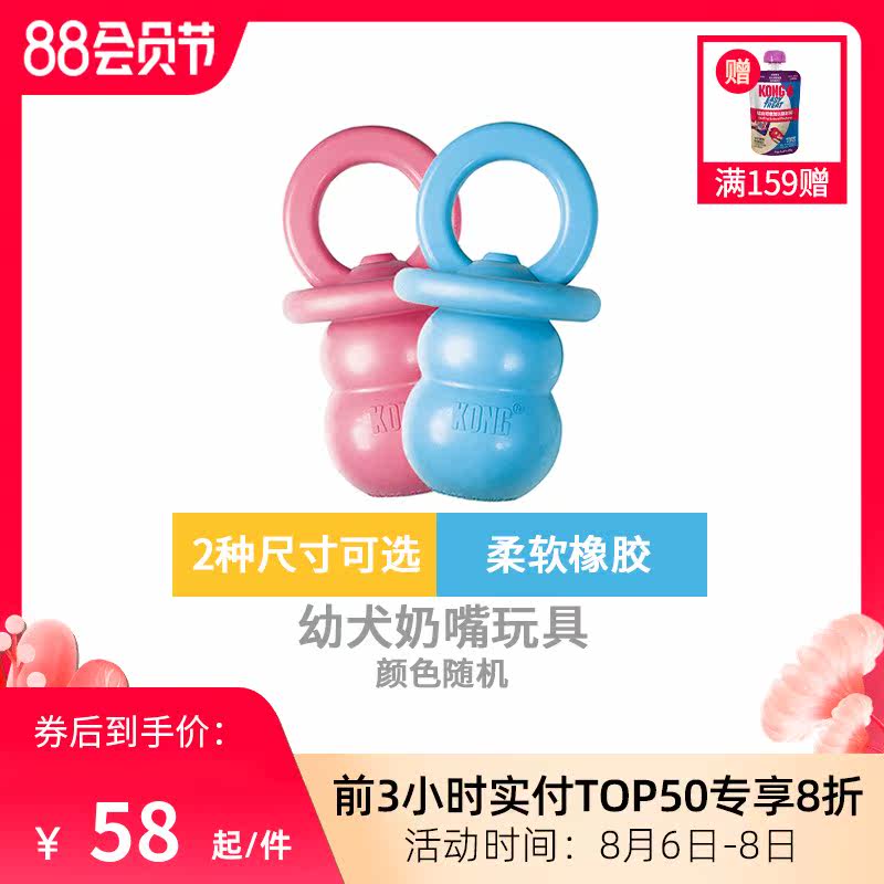 KONG USA imported natural rubber pacifier Pet toy Puppy Small and medium-sized dog molar intellectual dog toy