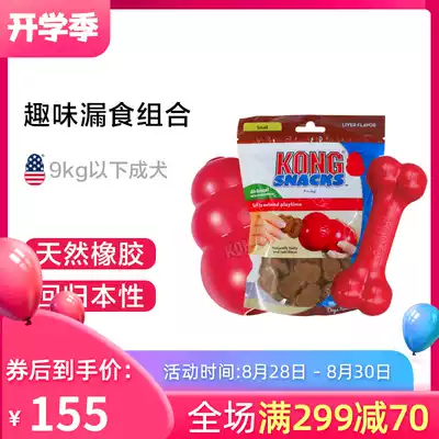 KONG American classic adult dog Gourd Leakage Ball Bone training pet toy Adult dog combination below 9kg