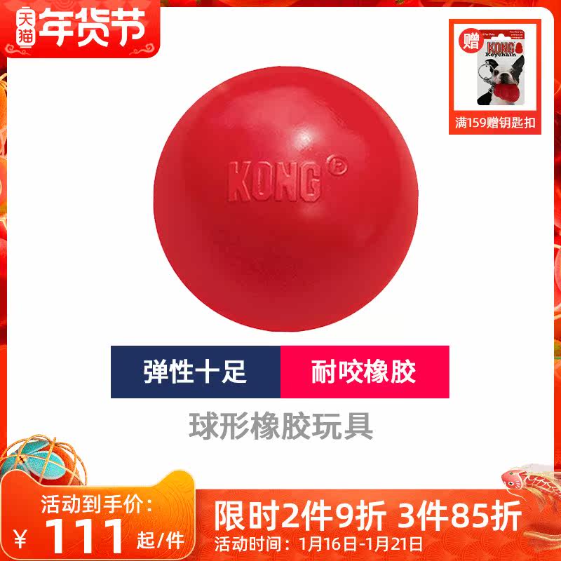 KONG US Imported Rubber Ball Leakage Pet Toy Golden Hair Teddy Leakage Ball Chew Molar Dog Toy