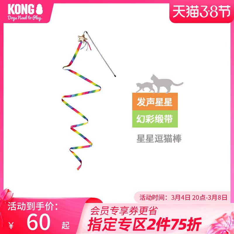 KONG CAT Toy Self Hi Interactive Funny Cat Stick Capture Star Tassel SoundIng Boom Funny Cat Magic CAT53