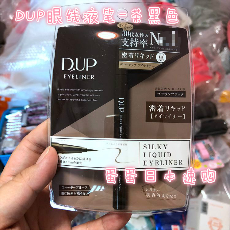 Nhật Bản D.U.P / DUP bút kẻ mắt cực dày / bút kẻ mắt bền không thấm nước và thấm mồ hôi - Bút kẻ mắt cây vẽ mắt
