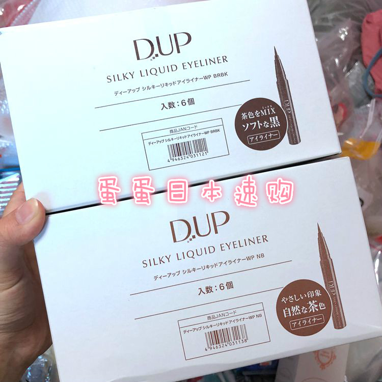 Nhật Bản D.U.P / DUP bút kẻ mắt cực dày / bút kẻ mắt bền không thấm nước và thấm mồ hôi - Bút kẻ mắt cây vẽ mắt
