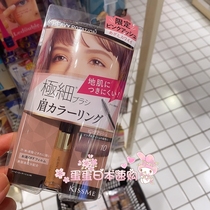 New 2021 Japanese KISSME kiss me very fine eyebrow cream natural long-lasting wild eyebrow 10# pink Gray