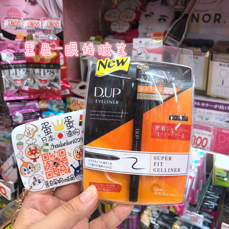 Nhật Bản D.U.P / DUP bút kẻ mắt cực dày / bút kẻ mắt bền không thấm nước và thấm mồ hôi - Bút kẻ mắt cây vẽ mắt