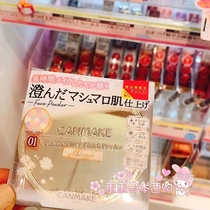 Spot 2021 New Japan CANMAKE Ida cut sister New version of honey powder cake control oil set makeup parity E big cake