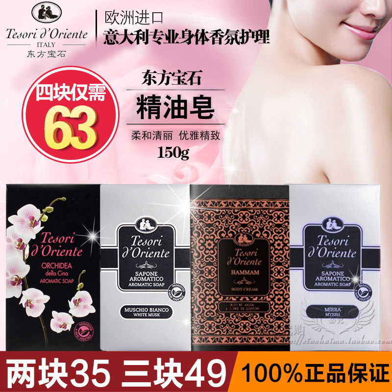 Italy imported oriental gemstone essential oil soap orchid Turkey white musk last medicinal fragrance moisturizing moisturizing