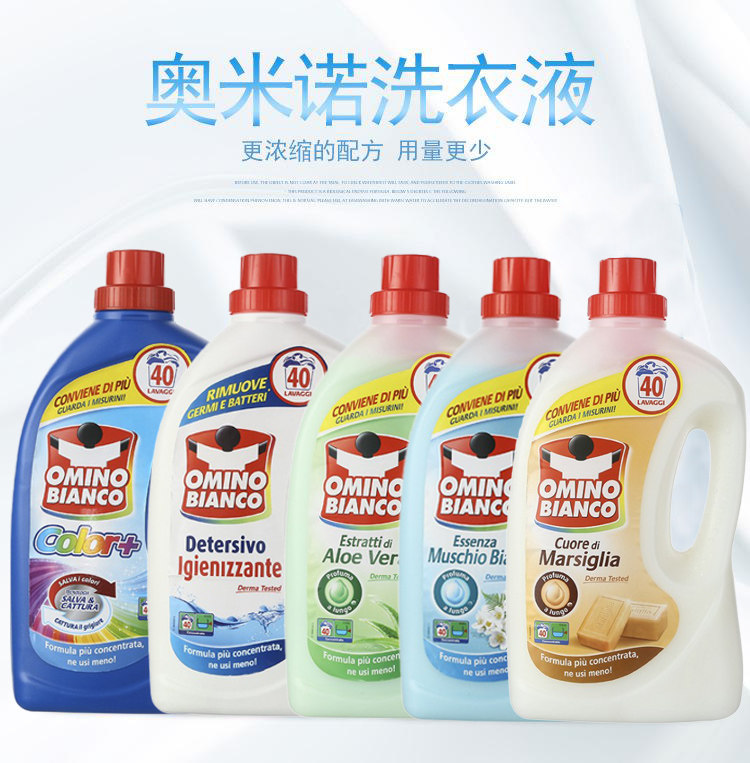 Italy imports OMINO Omino decontamination and sterilization decontamination laundry liquid white musk aloe vera 2600ml