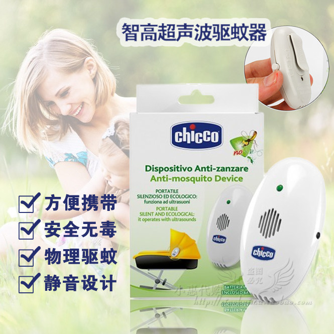 The smart high chicco portable mosquito repellent electronic mosquito incense infant and pregnant woman apply the battery portable