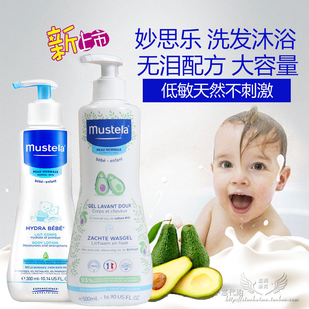 France mustela mousse Terrace Baby No Tears Young Child Moisturizing Cream Body Lotion Body Lotion TWO-IN-ONE NOURISHING AND MOISTURIZING