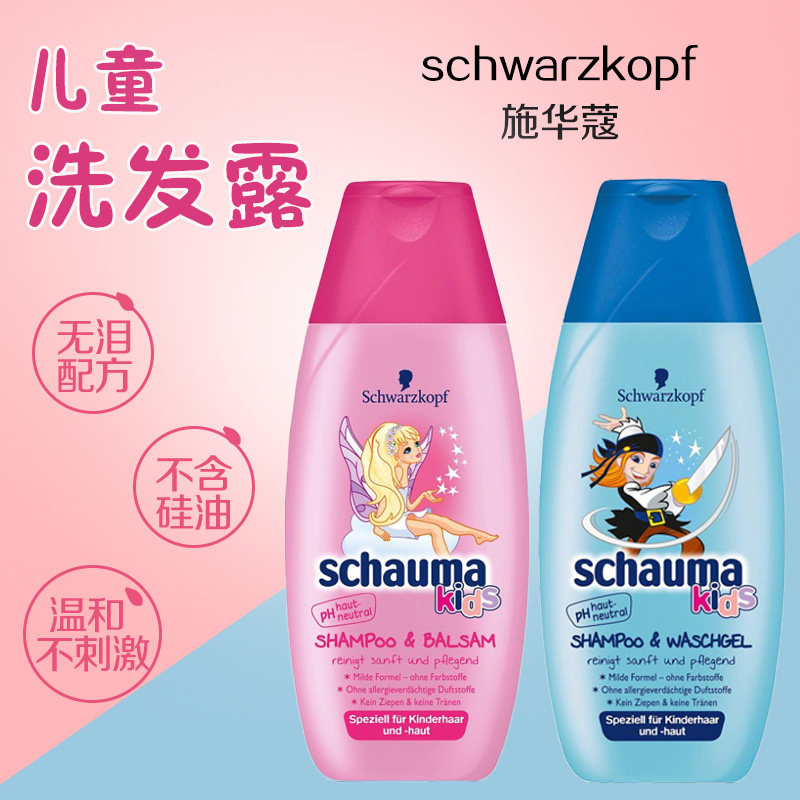 Germany imports Schwaffen children's hair shampoo special 3-6-12-15-year-old girl to wash and dew softly girl