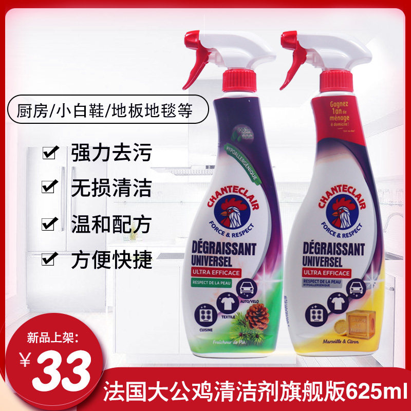 France imports flagship version of Chicken Chicken Head Kitchen to Grease Oil Multipurpose Cleanser Chicken Head Spray 625ml
