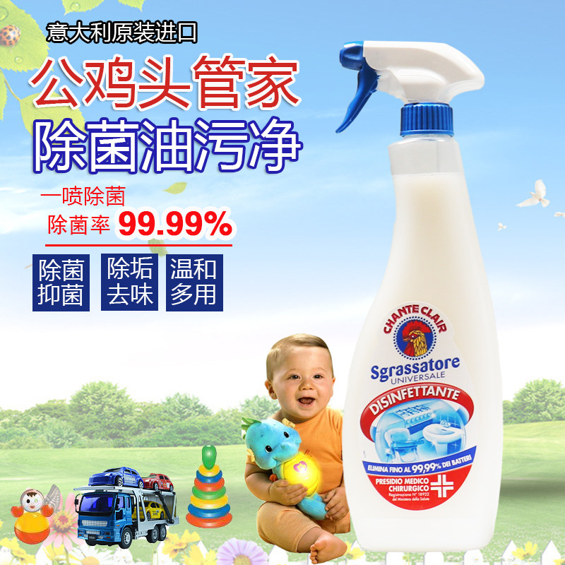 Italian original dress Grand Duke chicken butler Bacteria Spray Oil Pollution Net Home to Taste Home Germicidal Bacteriostatic Cleanser