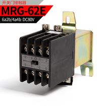 Elevator accessories DC contactor MRG-62E DC80V elevator switch door contactor