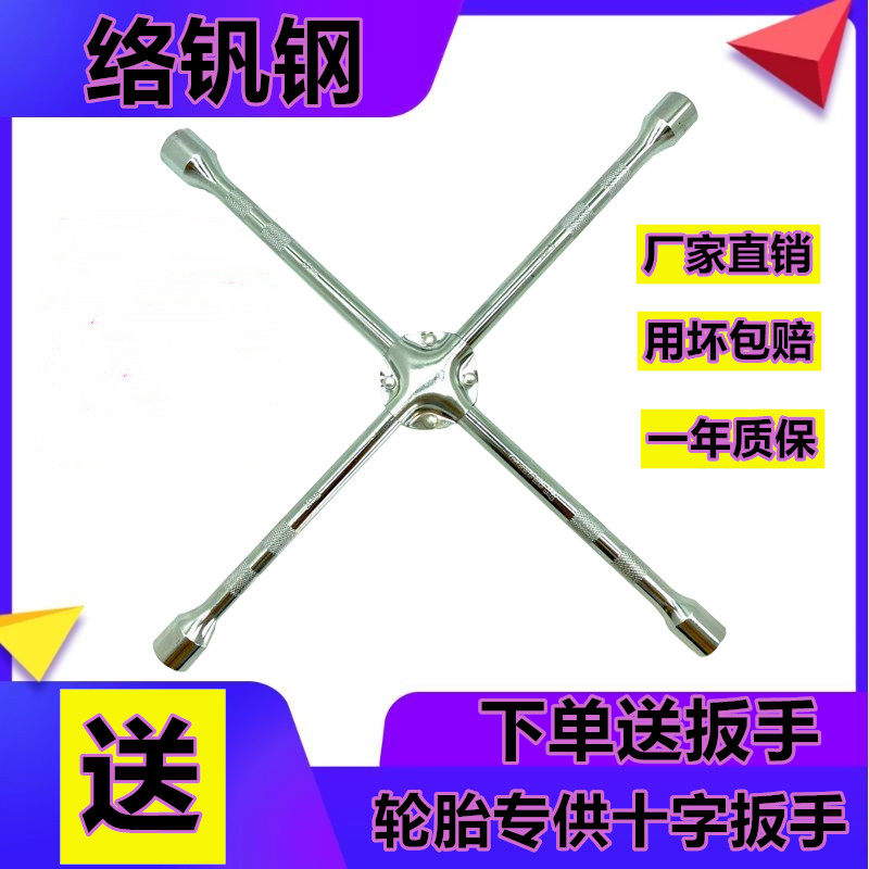 Car Cross Wrench Unloading Tire Tool Car Repair Tyre Replacement Tire Tool Labor-saving Cross Tool-Taobao
