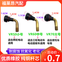 Motocyclette Vacuum Tire Gas Door Core Nozzle Electric Car Tire Pure Copper Valve Mouth Bend Mouth Anti Leaking Copper Rod Rubber Gas Nipple