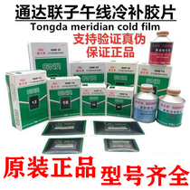 Tonda United tyre film GNR08 10 вакуумная шина Meridian Cold Refilre Film Glue sealant Electric Moto