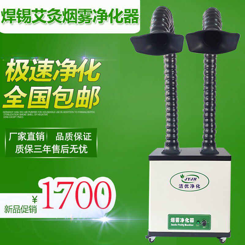 Electronic soldering solder smoke dust purification Moxibustion smoke odor filter laser marking smoke purifier