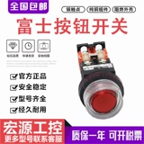 Оригинальная кнопка Fuji Light на 𫔭 Switch AR30G4L-10E3G 11 22 AR30G9L-E4 с защитным кольцом