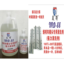 Melting cloth mold cleaning agent die head nozzle hole cleaning fluid meltblown machine melt scavenger anti-rust rust remover