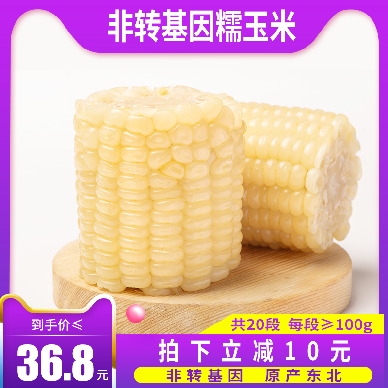 Analysis: Northeast white waxy sweet corn segment 20 non-GMO vacuum sticky waxy corn sweet heating ready-to-eat whole grains