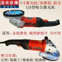 Vacuum angle grinder 125 dust dust collection polishing machine 5 inch concrete dust-free grinding stone polishing machine transparent cover
