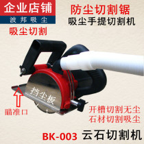 Bobang portable vacuum cutting machine Concrete dust-free slotting machine Dust-collecting dolomite machine slotting machine dust-free saw