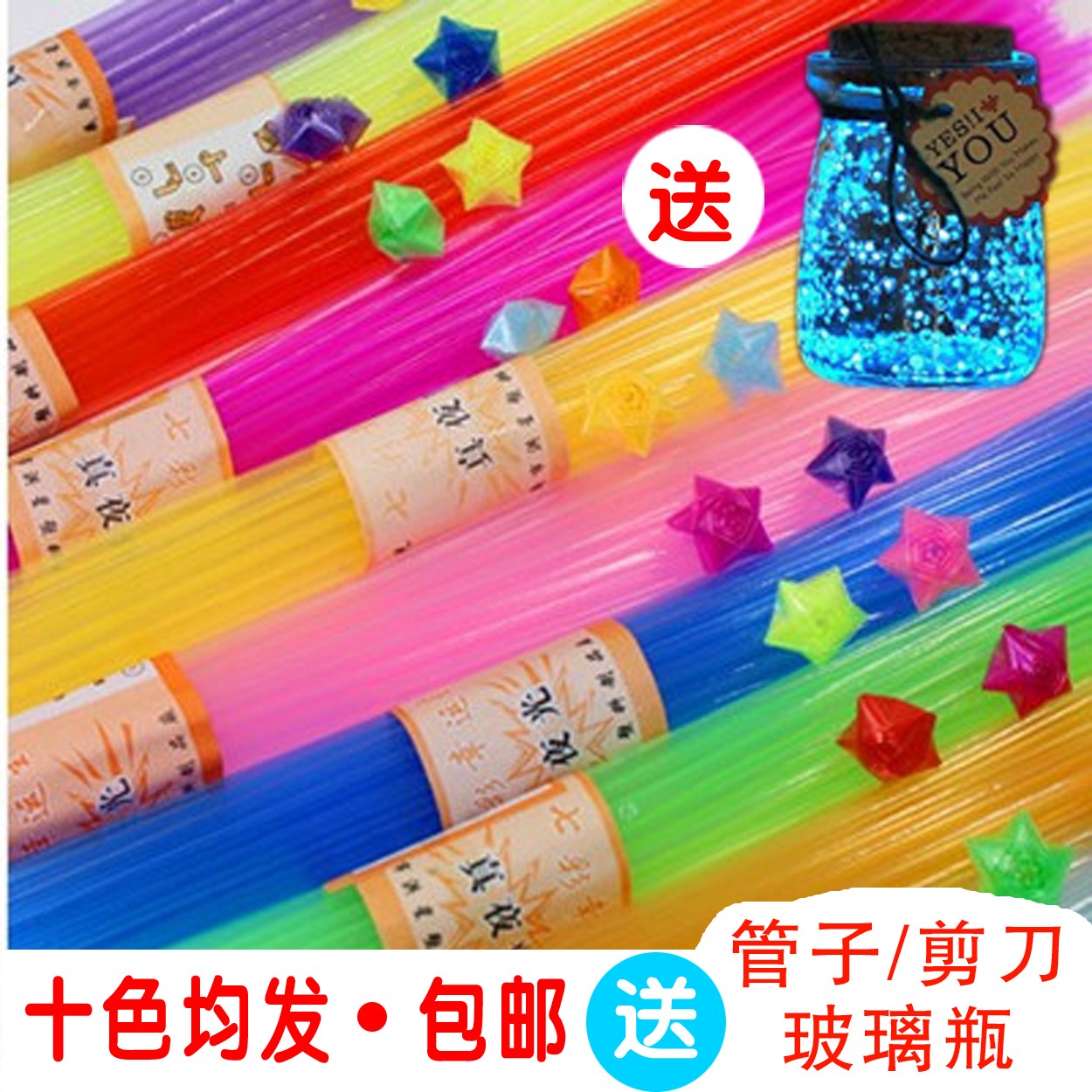 Un-stacked star straw Candy color folding Five-pointed star Luminous Lucky Star tube Handmade color transparent plastic tube
