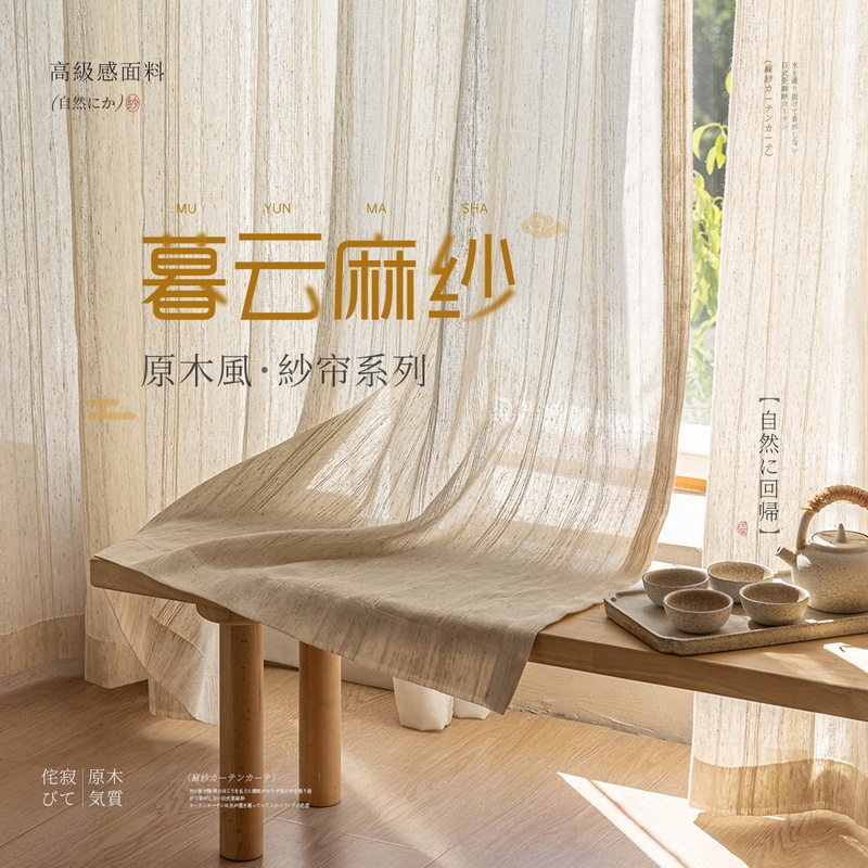 Linen Gauze Curtains in Milk Tea Color, Japanese-Style Natural Wood Style Sheer Curtains, Light-Transmitting but Not See-Through, Suitable for Living Room, Bedroom, Zen-Style Tea Room, and Guesthouse