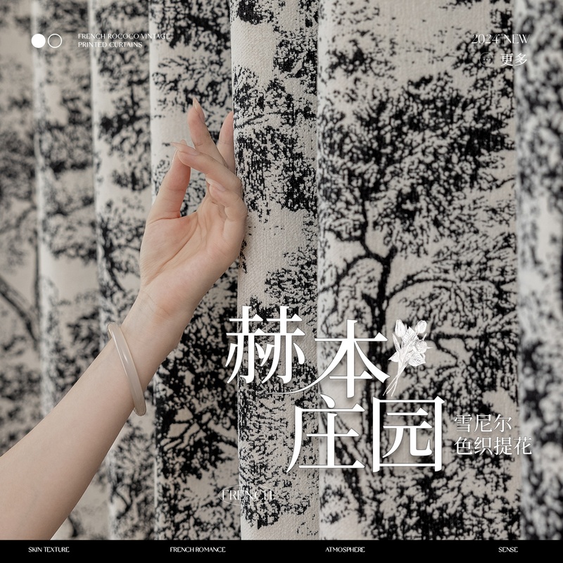 French-Style Hepburn Curtains, Light Luxury Jacquard Chenille for the Living Room, High-End Blackout Curtains for the Bedroom, Vintage Black and White Mid-Century Style