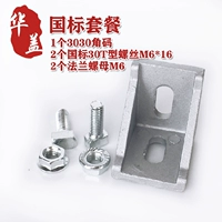 3030 рога+национальные стандартные винты t -типа и фланцевые гайки