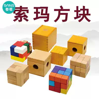 Soma cube Confucian lock Luban lock Tetris toy building block quality three-dimensional puzzle