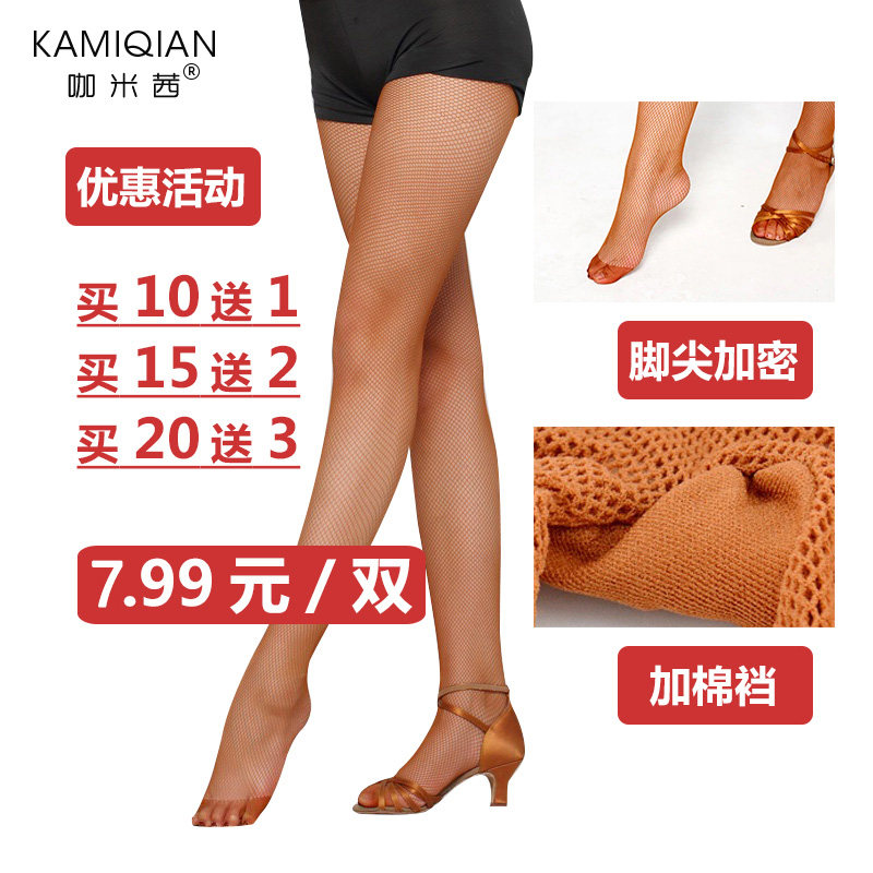 Professional Latin dance net socks caramel dance socks soft net dense cotton crotch performance competition girls and children