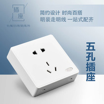 Surface-mounted switch socket panel white open line bottom box one-piece wall 3 power supply five holes porous 5 two three plug household