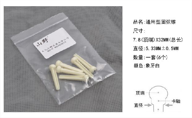 Núi hoang gỗ guitar cố định chuỗi đinh đinh đàn dây đàn dây chuỗi áp lực chuỗi cột bộ 6 gói phụ kiện nhạc cụ dây elixir