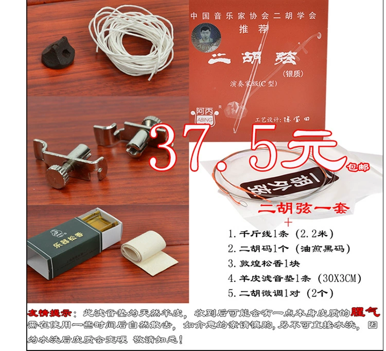 Một chuỗi hợp âm propylene chuỗi cửa hàng chuyên nghiệp cao cấp Hu Qin Một Bing chơi các phụ kiện dây đàn dây bên trong - Phụ kiện nhạc cụ