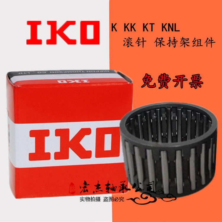 Japan imported IKO bearing cage needle roller bearing K45X50X27 KT455027 45*50*27
