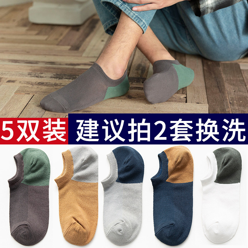 Socks Male Shallow Mouth Invisible Breathable Short Socks Ins Tide Street Cotton Socks Students Spring Autumn Deodorant Short Cylinder Summer Thin