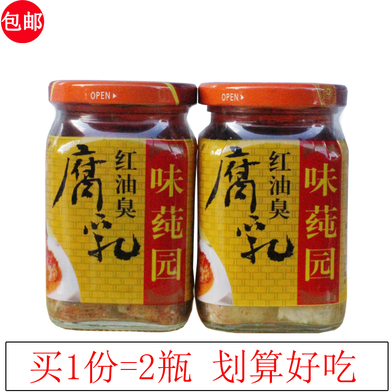 (Foam packaging) Wei Eduyuan red oil stinky curd 260g*2 bottle guizhou specialty flavor stinky mold tofu