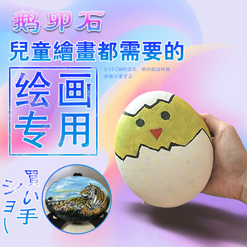 Painted Stones Cobblestone Raindstone 15 -17cm Cartoon Creative Painting Stone DIY Hand-painted Raw Stone Painting Stones