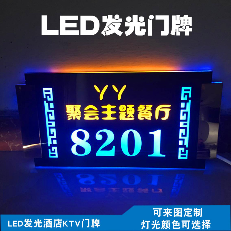 Acrylic with lamp LED luminous KTV door Foot Bath City Hotel Hotel Guesthouse room Door Cards set to make the door plate number