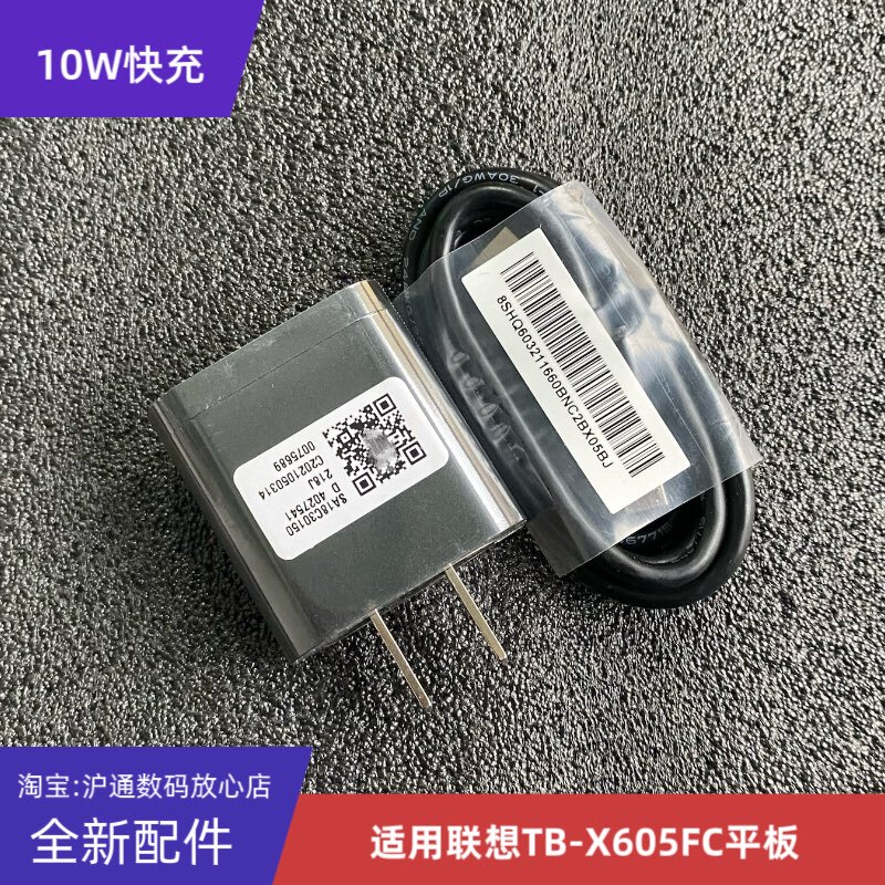 3C Is Suitable for Lenovo Tb-X605Fc Tablet Charger, Original 10W Fast Charging Head Sc48 Flash Charging Learning Machine, Original Android Trapezoidal Data Cable Plug 3C Is Suitable for Lenovo Tb-X605Fc Tablet Charger, Original 10W Fast Charging Head Sc48 Flash Charging Learning Machine, Original Android Trapezoidal Data Cable Plug
