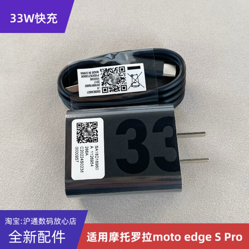 3C Is Suitable for Motorola Moto Edge S Pro Charger Original 33W Fast Charging Mc338 Plug Xt2153-1 Super Flash Charging Brand New Original 3A Data Cable Charging Cable 3C Is Suitable for Motorola Moto Edge S Pro Charger Original 33W Fast Charging Mc338 Plug Xt2153-1 Super Flash Charging Brand New Original 3A Data Cable Charging Cable