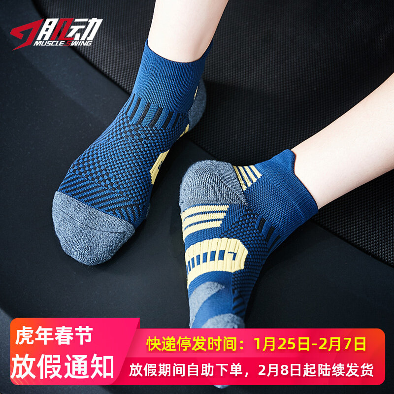 Three pairs of myodynamic professional sports socks towel bottom non-slip running socks men's and women's short tube quick dry basketball training socks