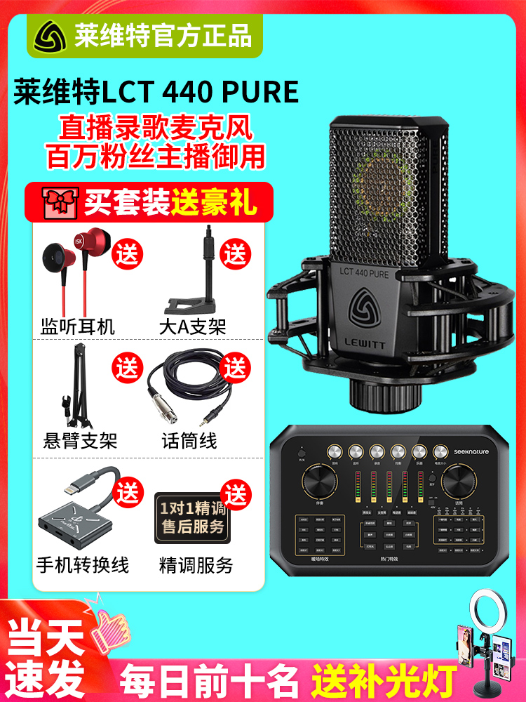 Levitt 440 microphone Senran live broadcast equipment Full set of sound cards Singing mobile phone special recording set Computer desktop universal professional microphone Shaking fast hand Net red anchor k song artifact