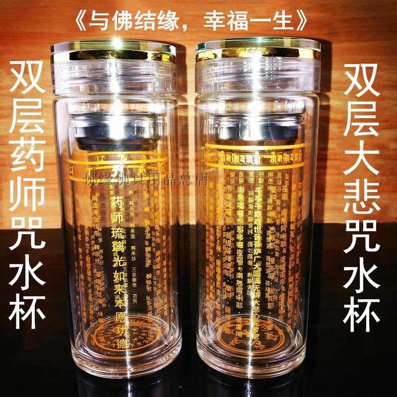 Thickened Double-Layered Great Compassion Mantra Water Cup, Great Compassion Mantra Crystal Cup, Buddhist Scripture Health-Preserving Six-Character Great Brightness Medicine Buddha Mantra Heart Sutra Glass
