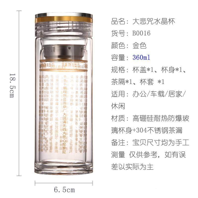 Thickened Double-Layered Great Compassion Mantra Water Cup, Great Compassion Mantra Crystal Cup, Buddhist Scripture Health-Preserving Six-Character Great Brightness Medicine Buddha Mantra Heart Sutra Glass