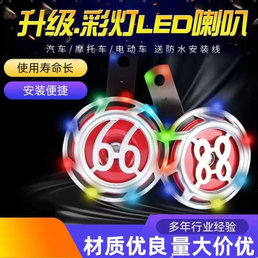 Car Snail Horn Super Loud Waterproof Whistle Horn 12V Universal Car Sedan Motorcycle Electric Horn Truck 24